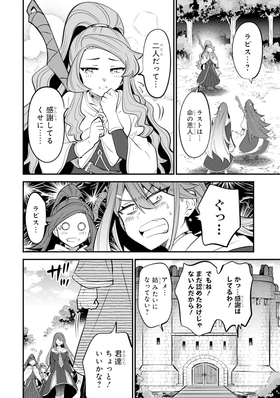 Sabitsuita Ken wo Tameshi ni Kyouka Shite Mitara, Tondemonai Maken ni Bakemashita - Chapter 16.3 - Page 2